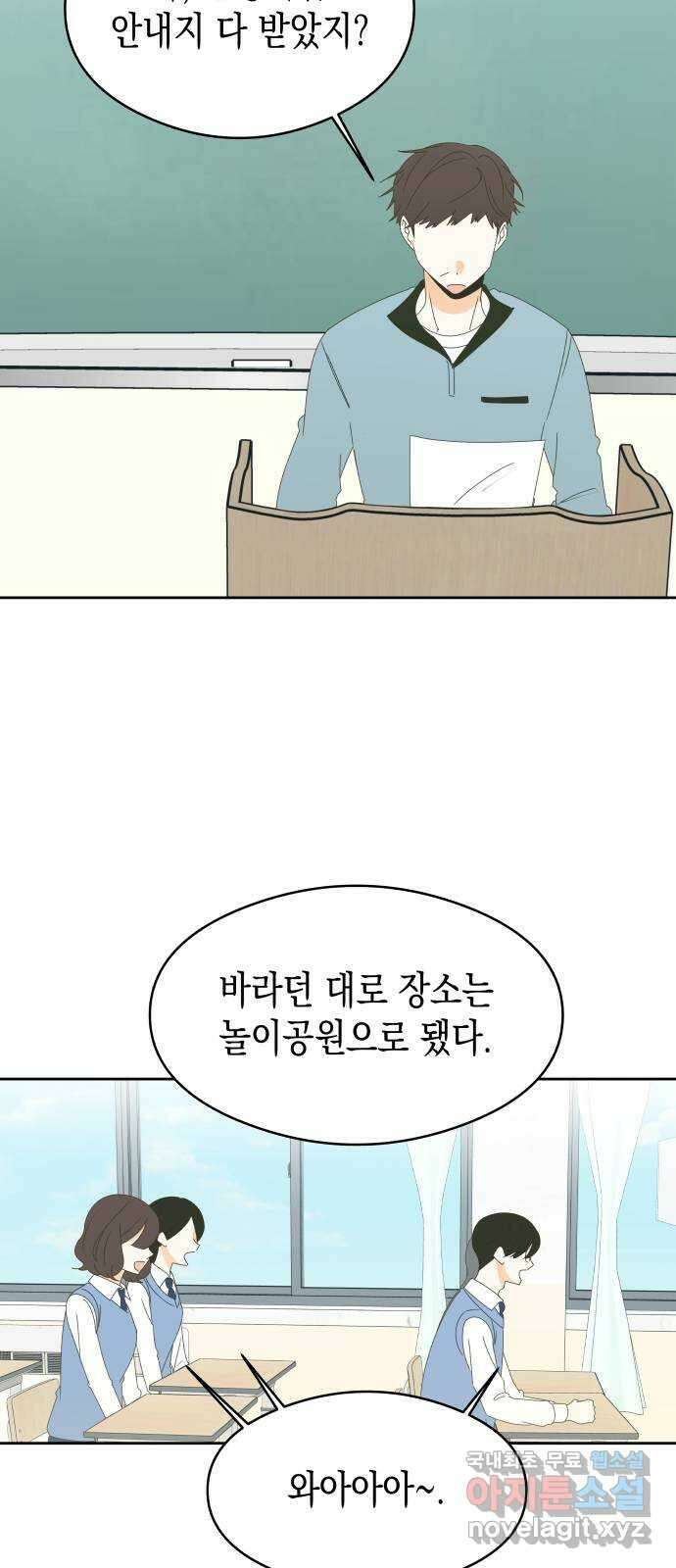 너의 순정, 나의 순정 37화 15