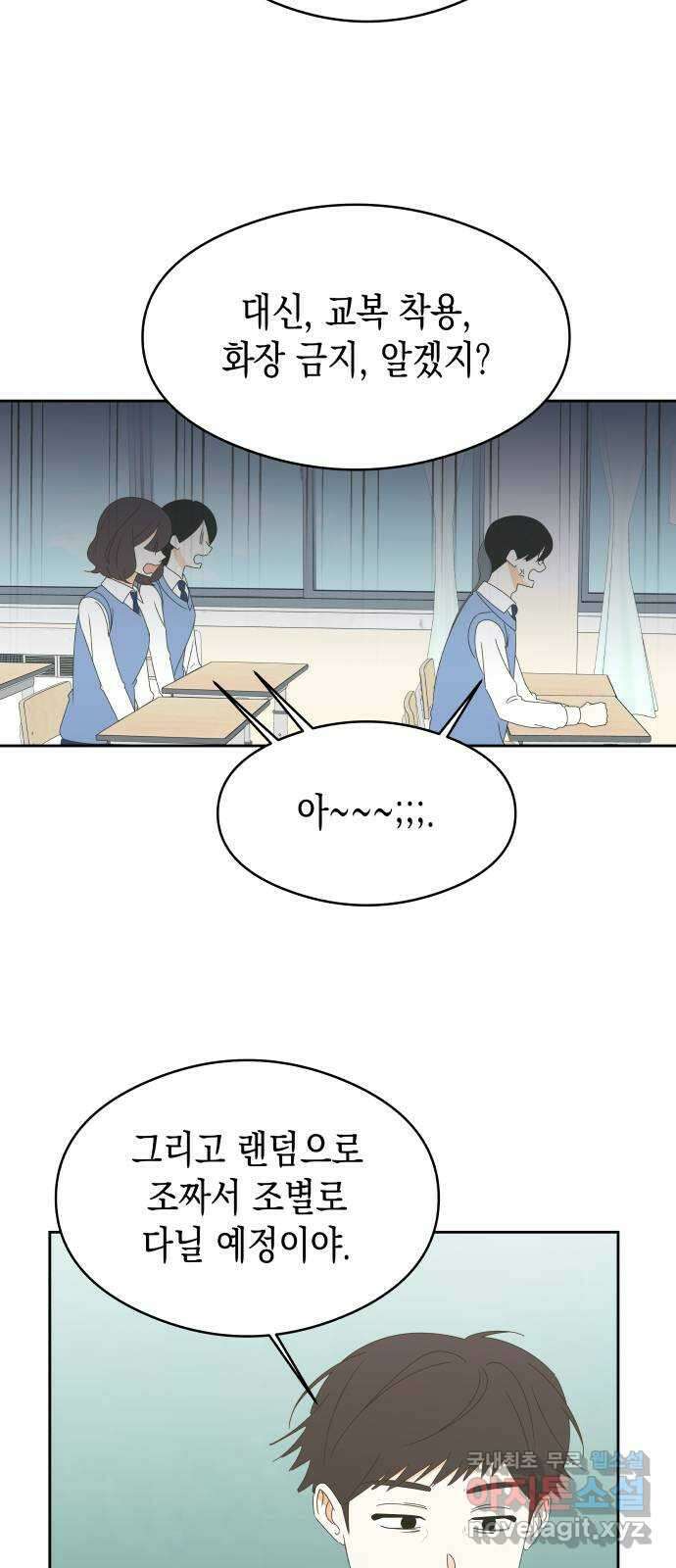 너의 순정, 나의 순정 37화 16
