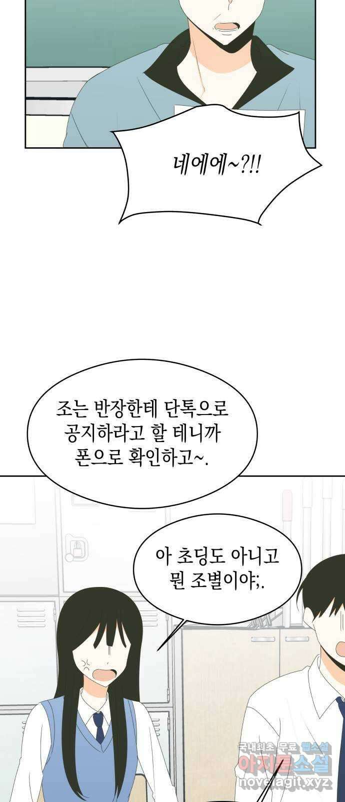 너의 순정, 나의 순정 37화 17