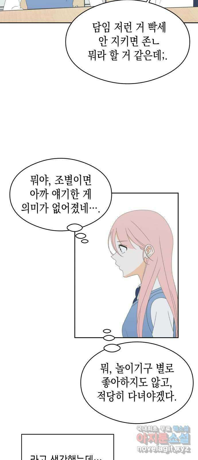 너의 순정, 나의 순정 37화 18
