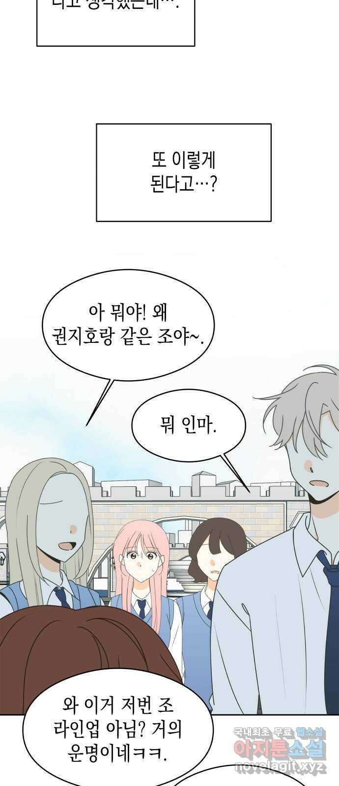 너의 순정, 나의 순정 37화 19