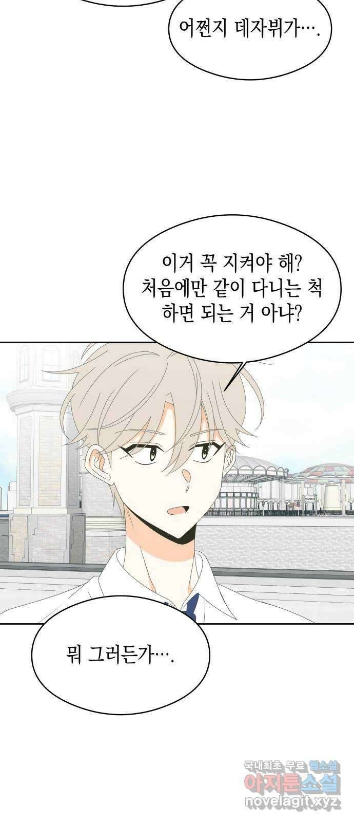 너의 순정, 나의 순정 37화 20