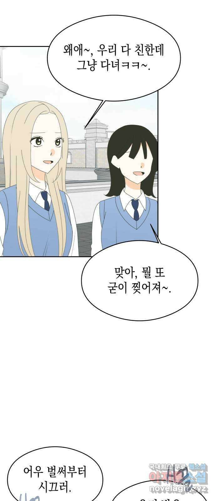 너의 순정, 나의 순정 37화 21
