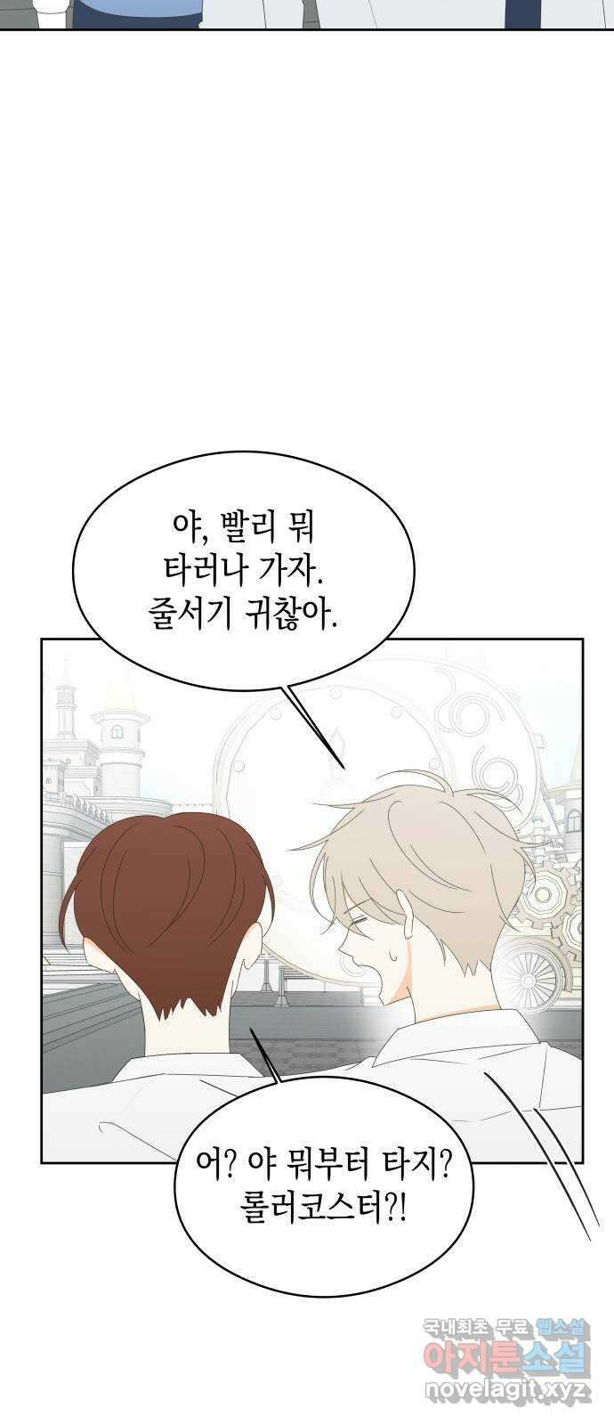 너의 순정, 나의 순정 37화 23