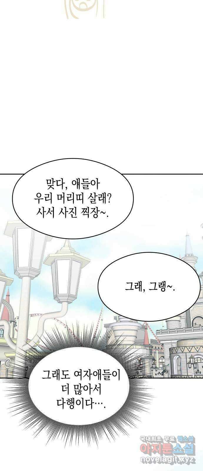너의 순정, 나의 순정 37화 25
