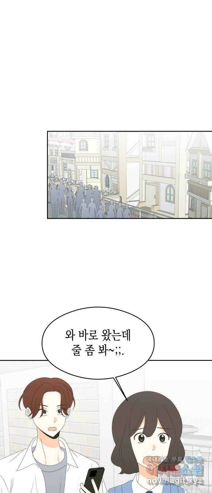 너의 순정, 나의 순정 37화 27