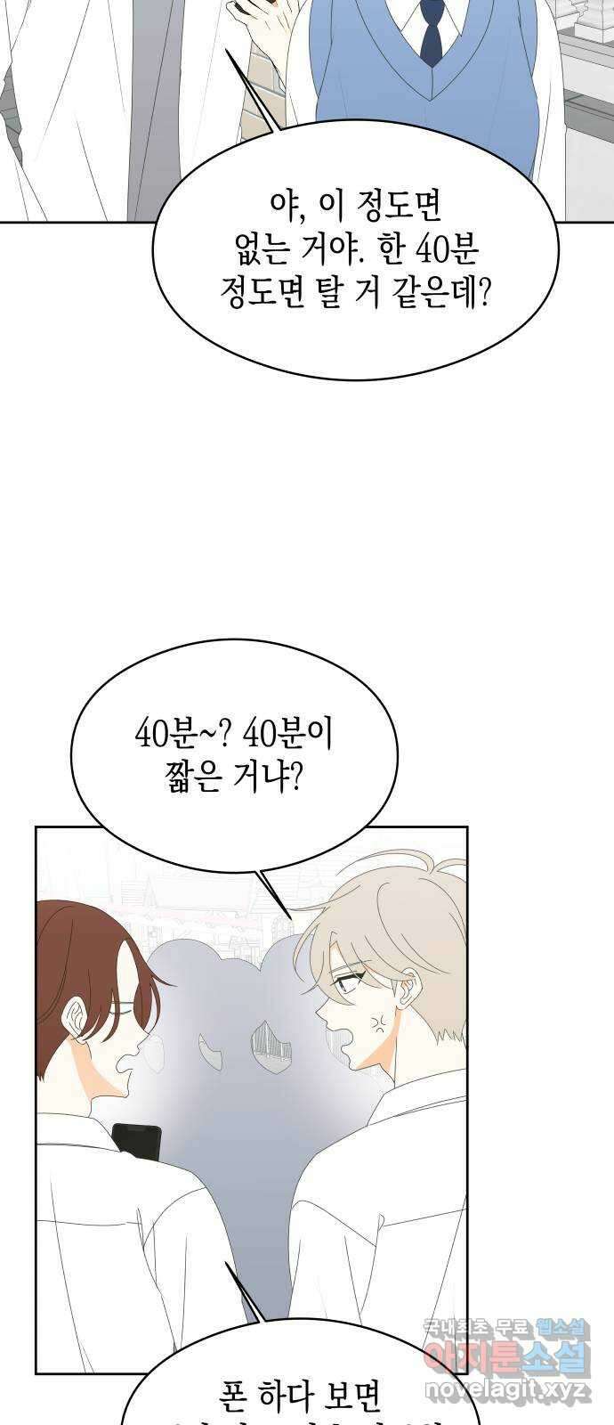 너의 순정, 나의 순정 37화 28