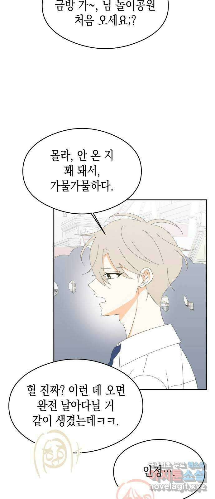 너의 순정, 나의 순정 37화 29
