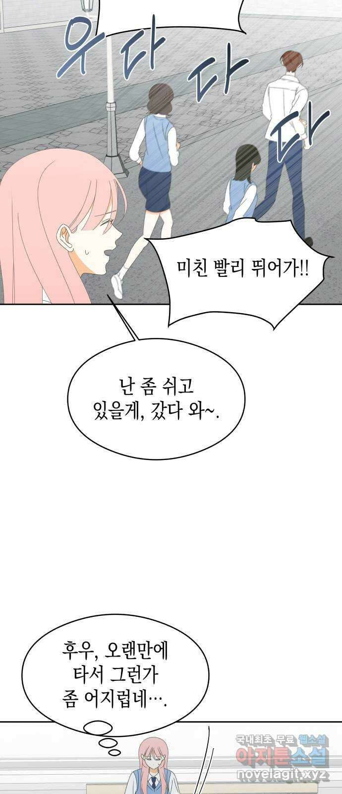 너의 순정, 나의 순정 37화 38