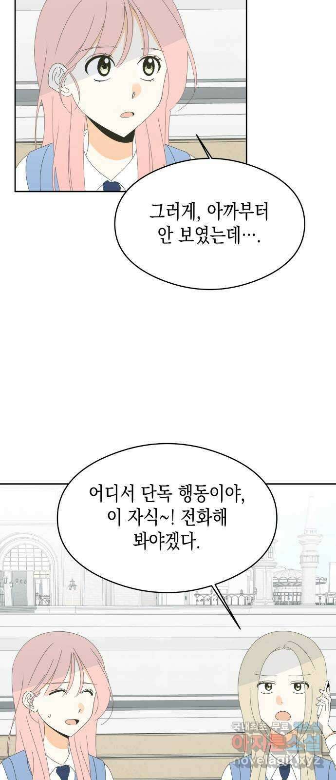 너의 순정, 나의 순정 37화 41