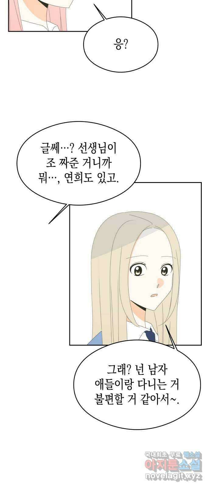 너의 순정, 나의 순정 37화 44