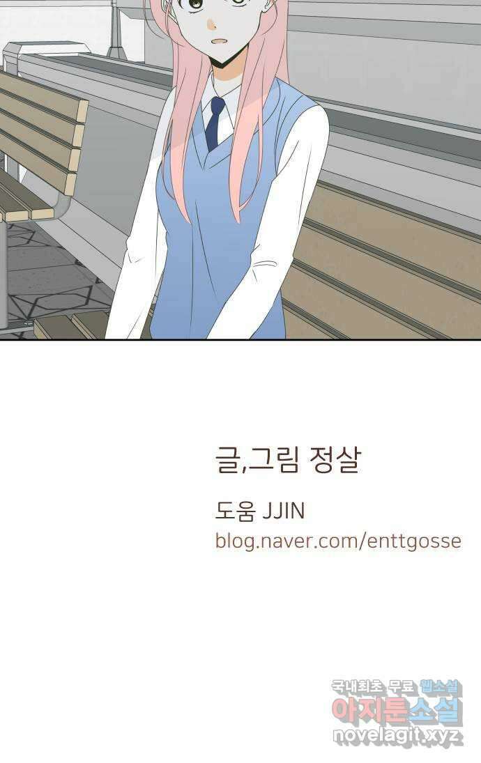 너의 순정, 나의 순정 37화 46