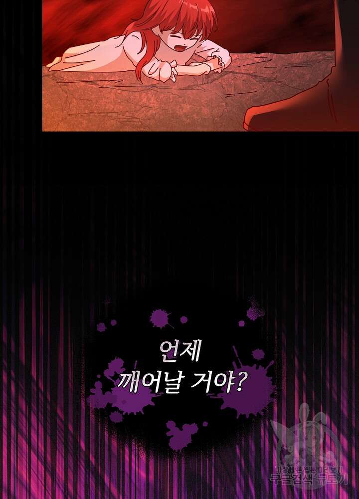 남주의 아빠를 길들여 버렸다 6화 8