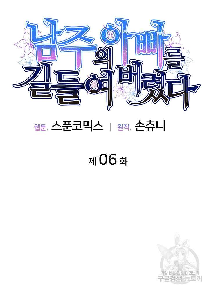남주의 아빠를 길들여 버렸다 6화 13