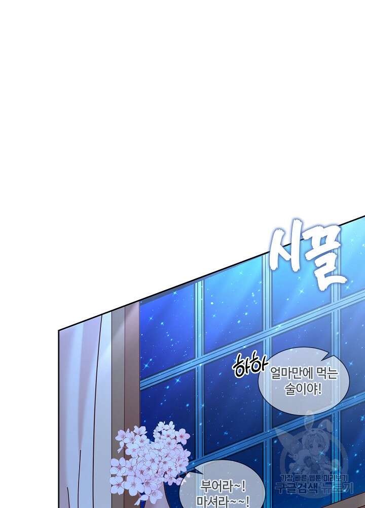 남주의 아빠를 길들여 버렸다 6화 14