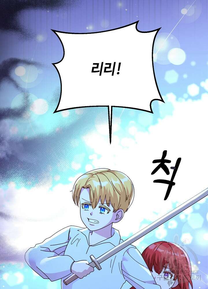 남주의 아빠를 길들여 버렸다 6화 25