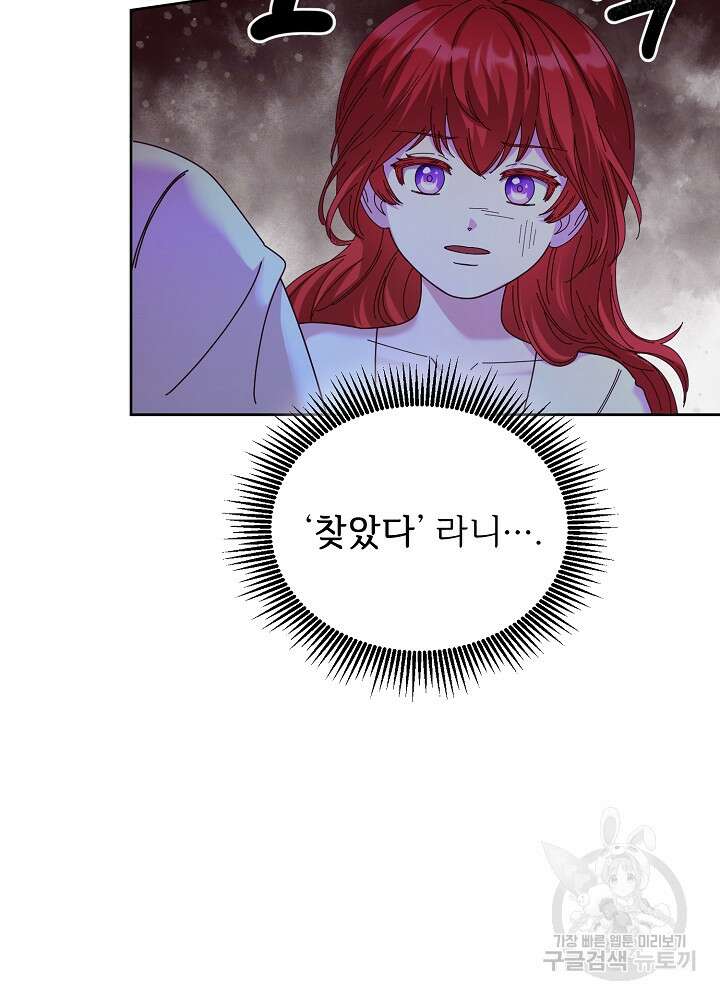 남주의 아빠를 길들여 버렸다 6화 27