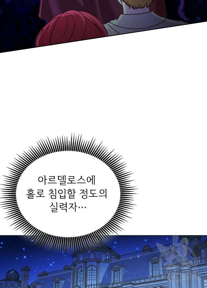 남주의 아빠를 길들여 버렸다 6화 29