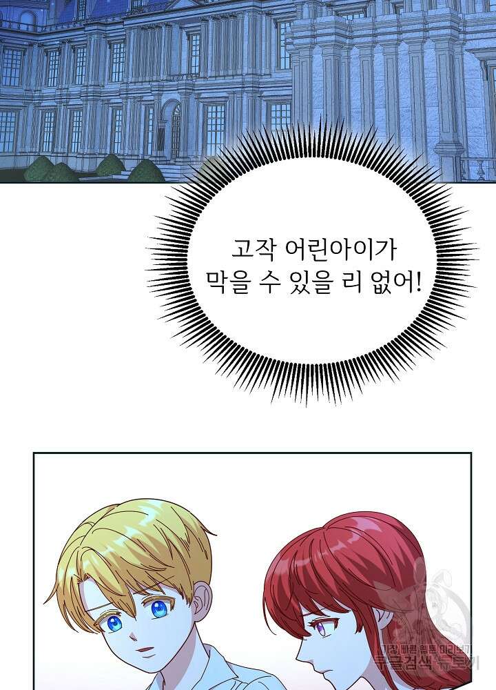 남주의 아빠를 길들여 버렸다 6화 30