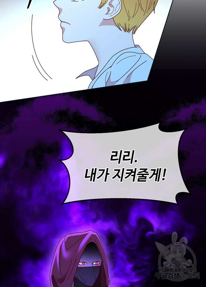 남주의 아빠를 길들여 버렸다 6화 32