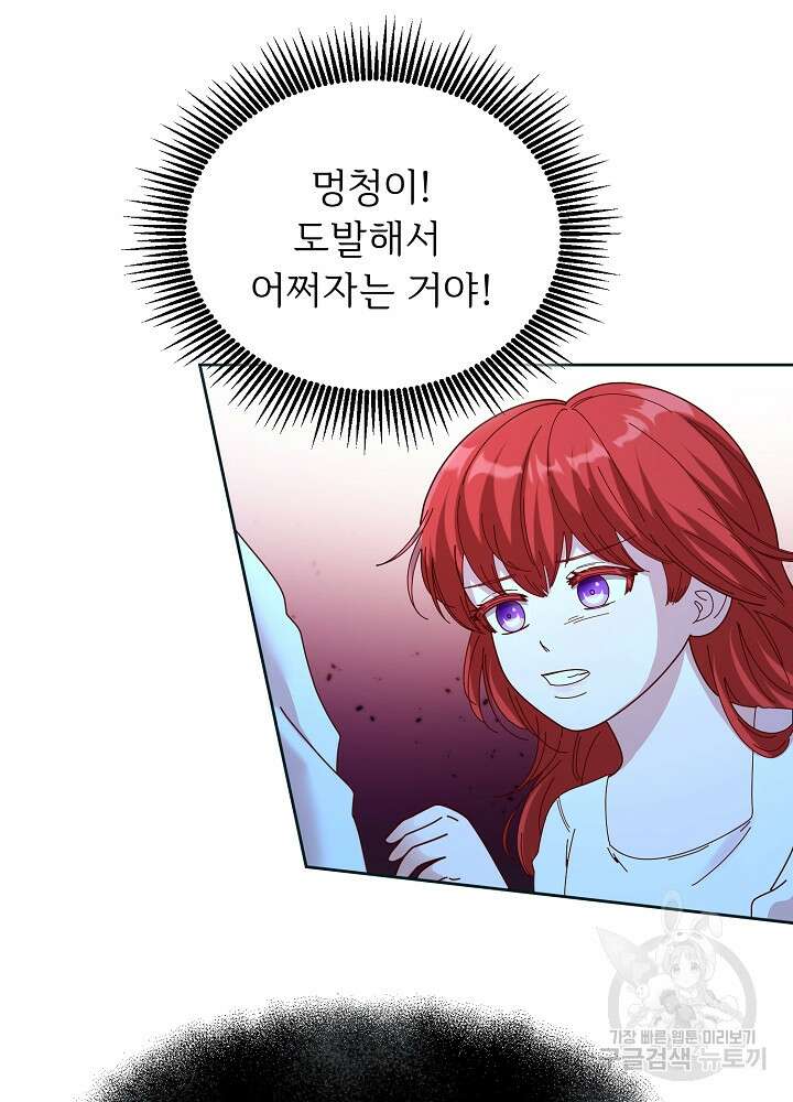 남주의 아빠를 길들여 버렸다 6화 34