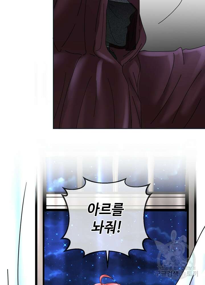 남주의 아빠를 길들여 버렸다 6화 43