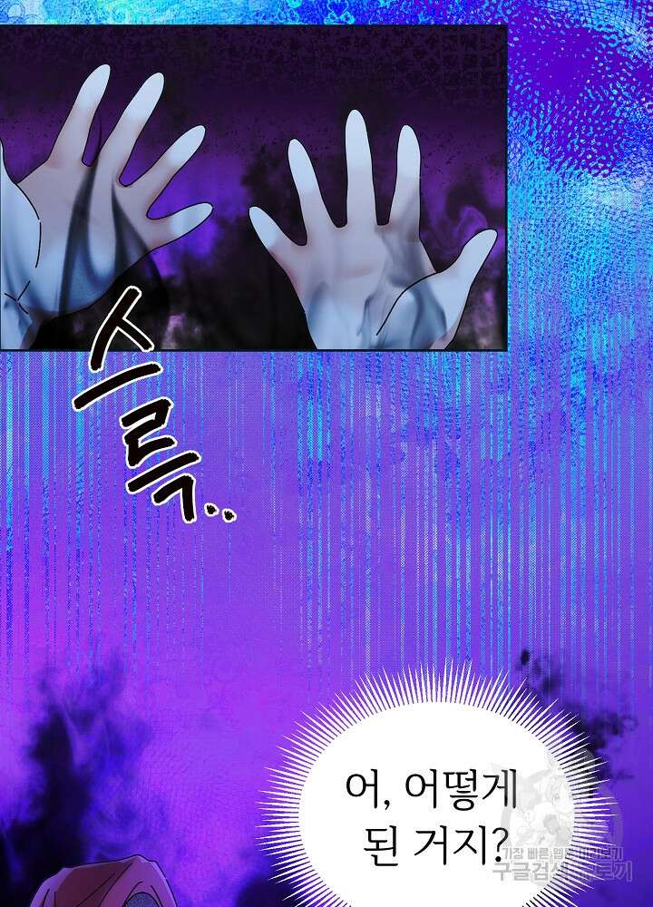 남주의 아빠를 길들여 버렸다 6화 50