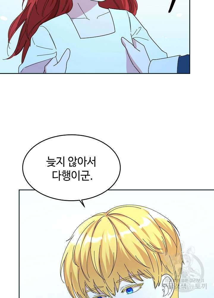 남주의 아빠를 길들여 버렸다 6화 58