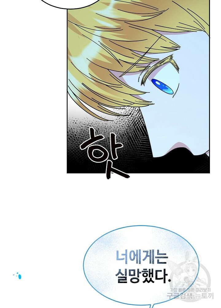남주의 아빠를 길들여 버렸다 6화 61