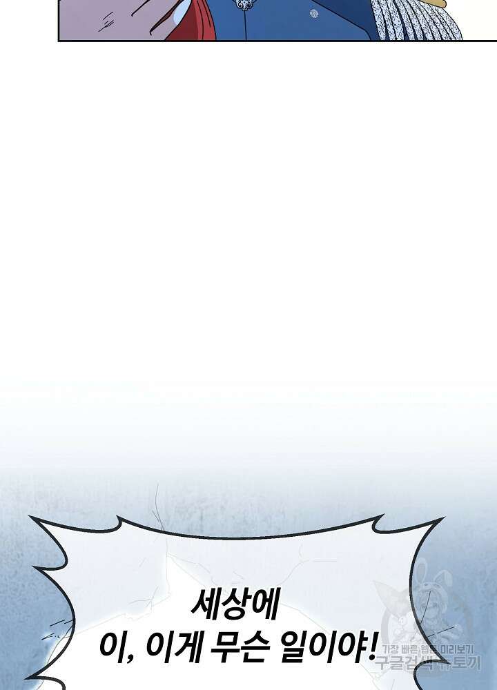 남주의 아빠를 길들여 버렸다 6화 67
