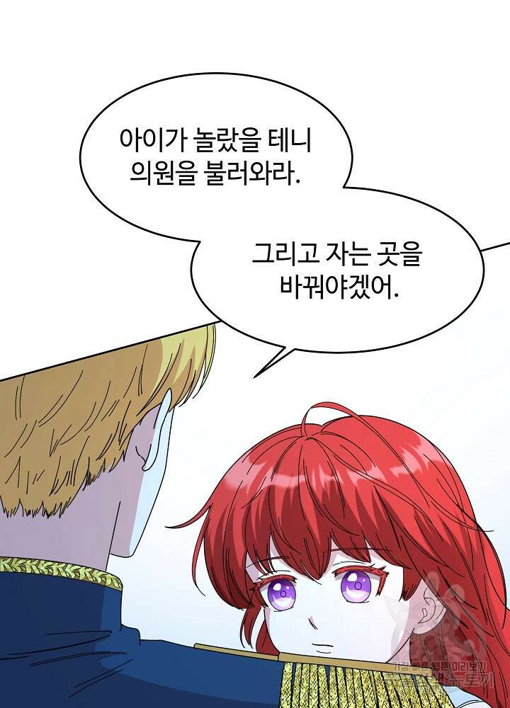 남주의 아빠를 길들여 버렸다 6화 69