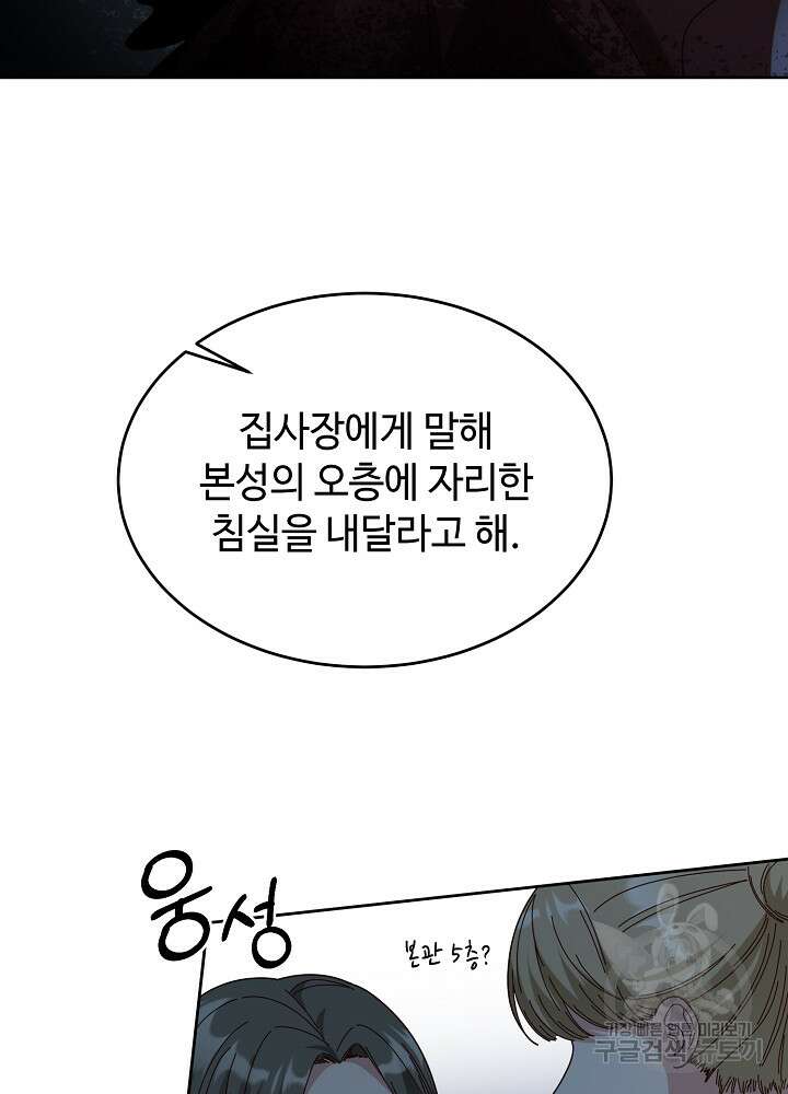남주의 아빠를 길들여 버렸다 6화 71