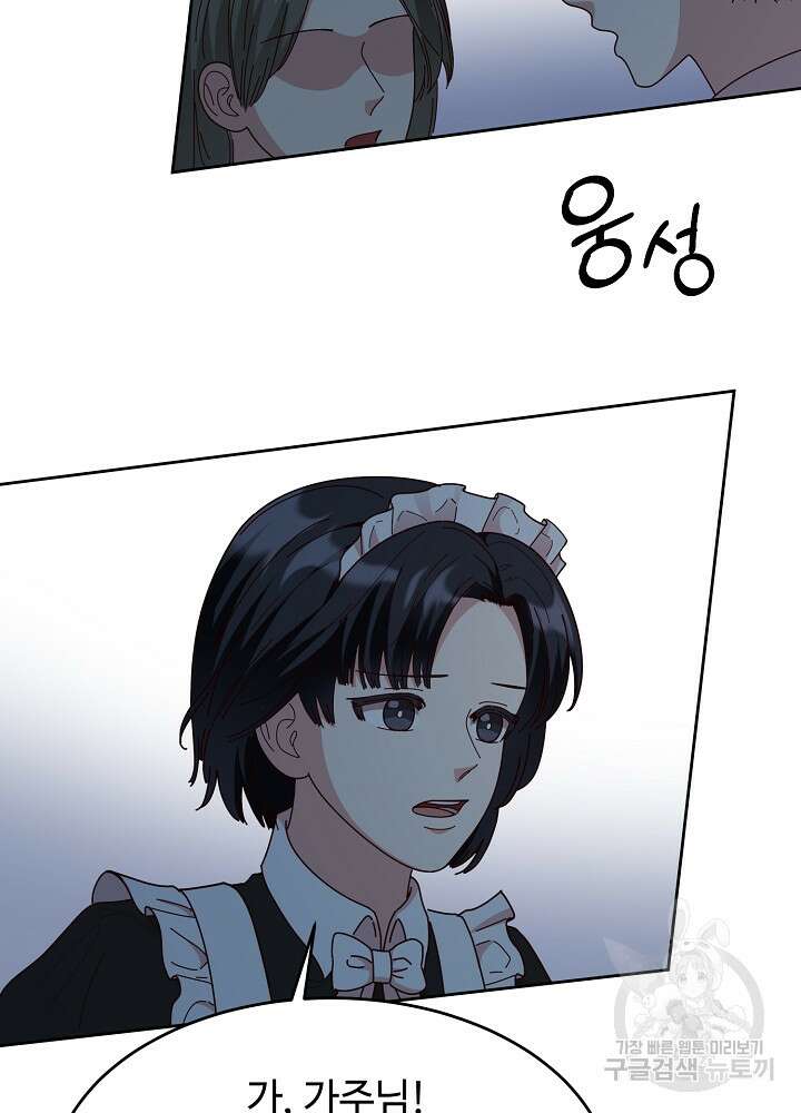 남주의 아빠를 길들여 버렸다 6화 72