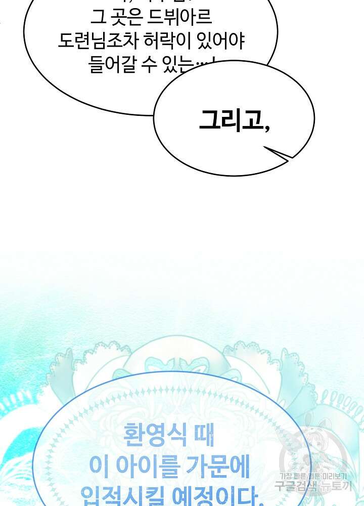 남주의 아빠를 길들여 버렸다 6화 73