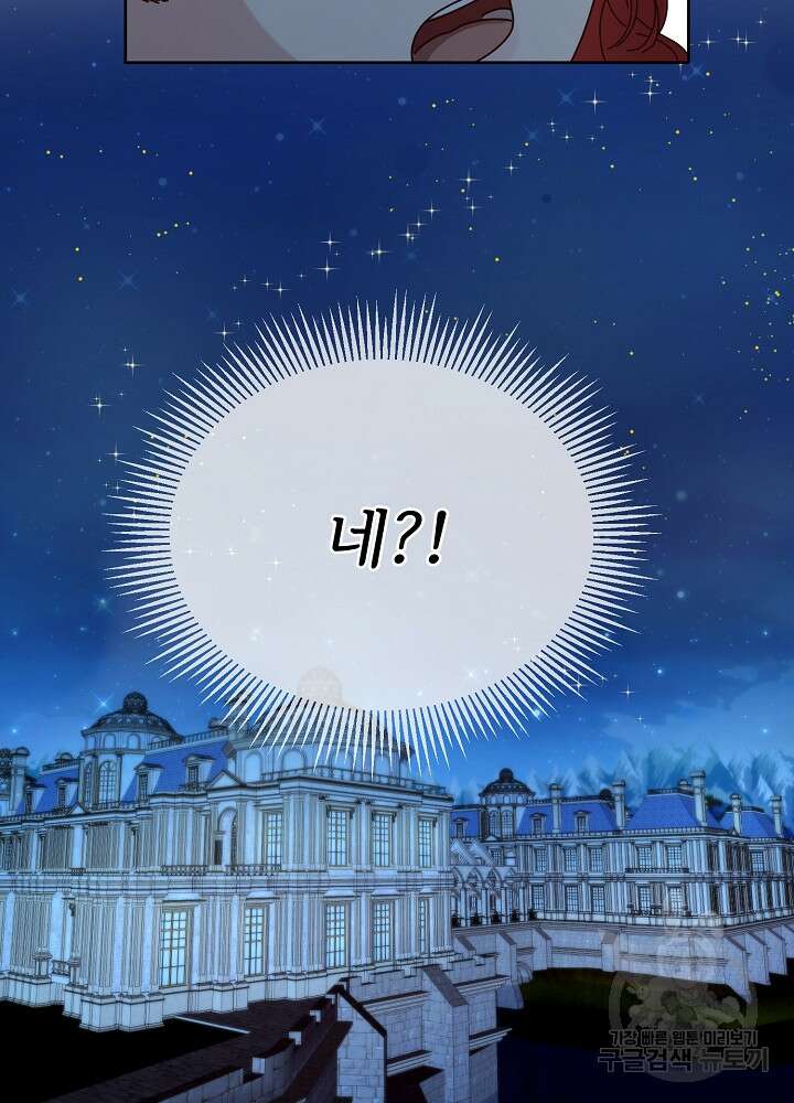 남주의 아빠를 길들여 버렸다 6화 76