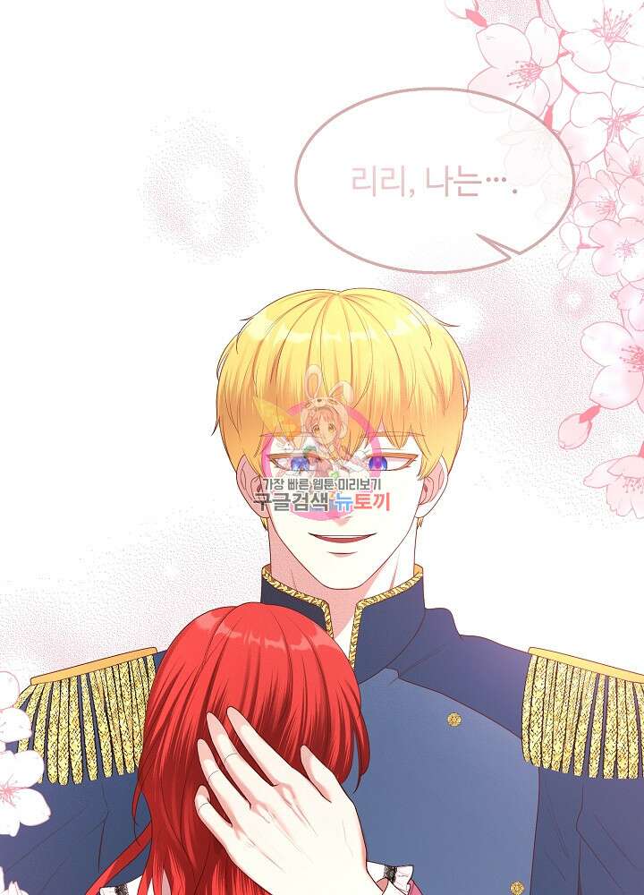 남주의 아빠를 길들여 버렸다 12화 1