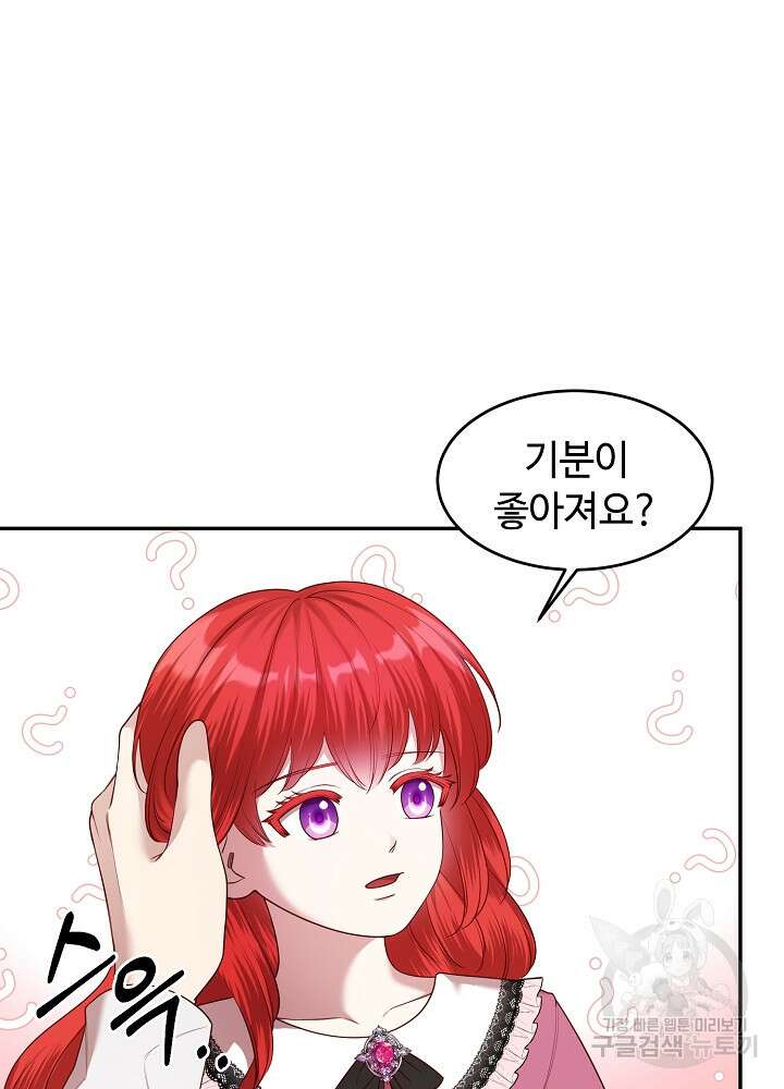 남주의 아빠를 길들여 버렸다 12화 3