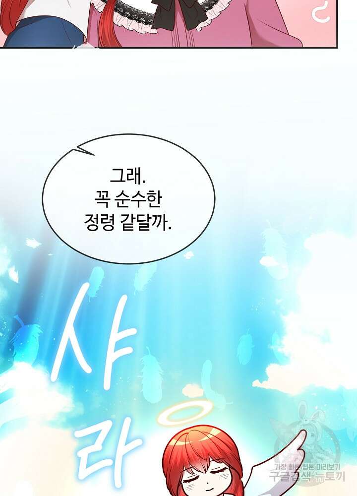 남주의 아빠를 길들여 버렸다 12화 4