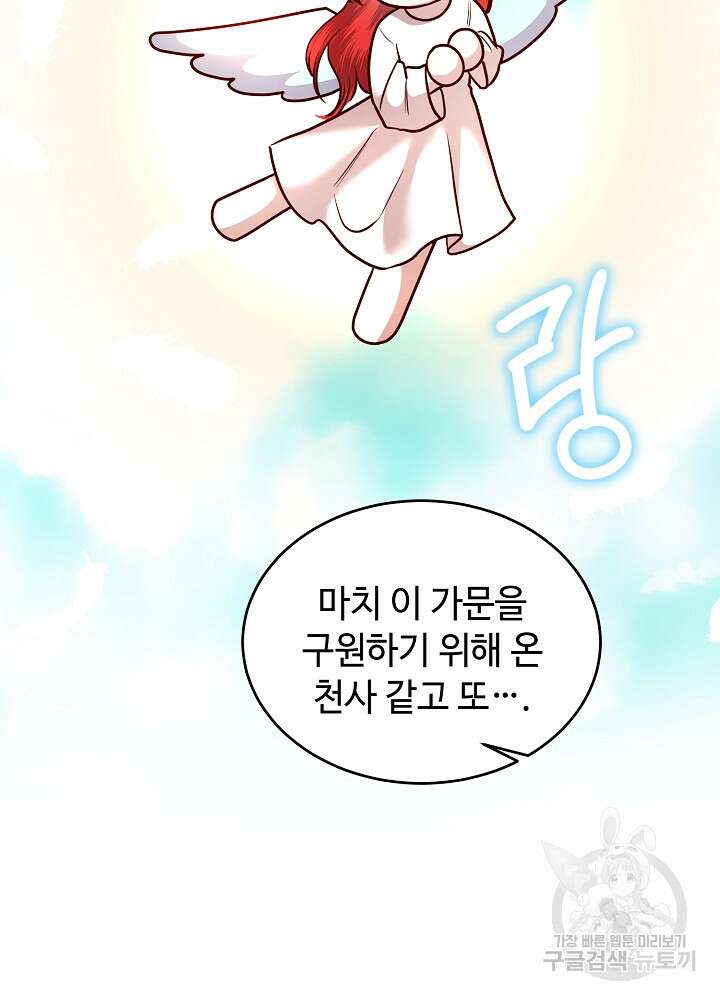 남주의 아빠를 길들여 버렸다 12화 5