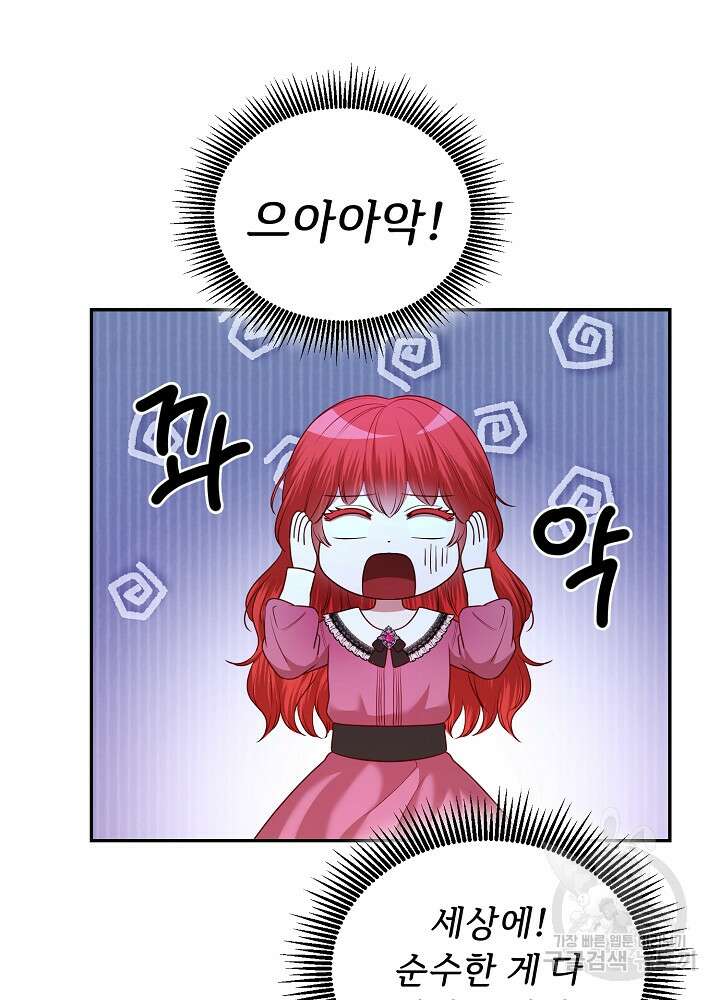 남주의 아빠를 길들여 버렸다 12화 6