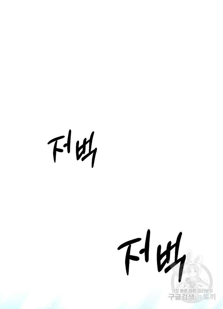 남주의 아빠를 길들여 버렸다 12화 9
