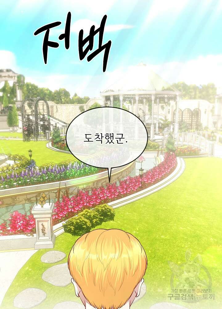 남주의 아빠를 길들여 버렸다 12화 10