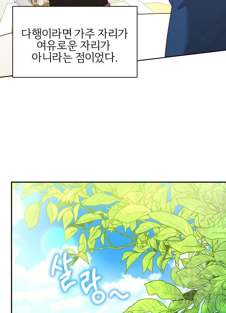 남주의 아빠를 길들여 버렸다 12화 14