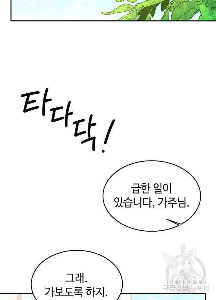 남주의 아빠를 길들여 버렸다 12화 15