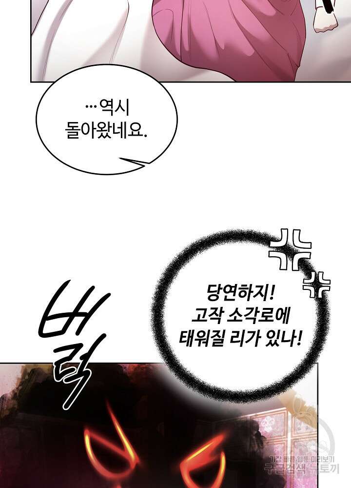 남주의 아빠를 길들여 버렸다 14화 4