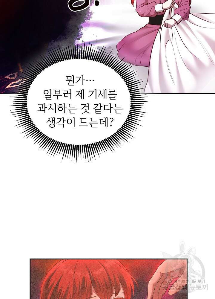 남주의 아빠를 길들여 버렸다 14화 6