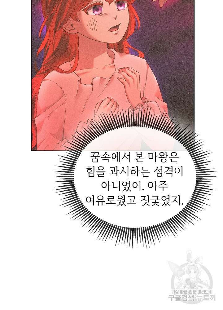 남주의 아빠를 길들여 버렸다 14화 7
