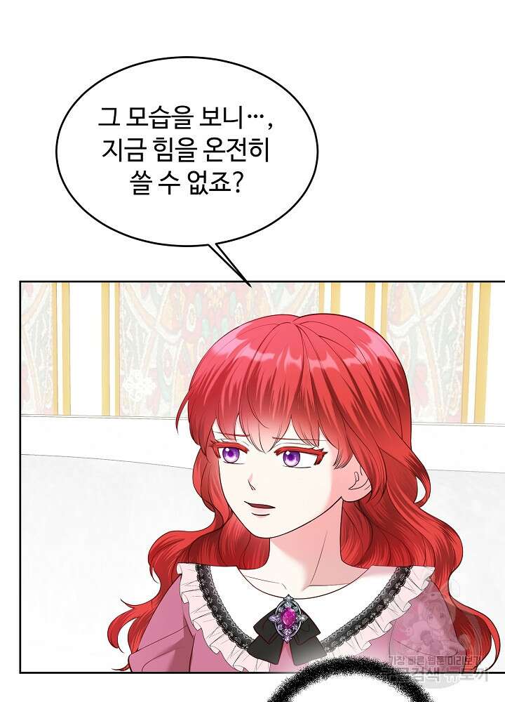 남주의 아빠를 길들여 버렸다 14화 8