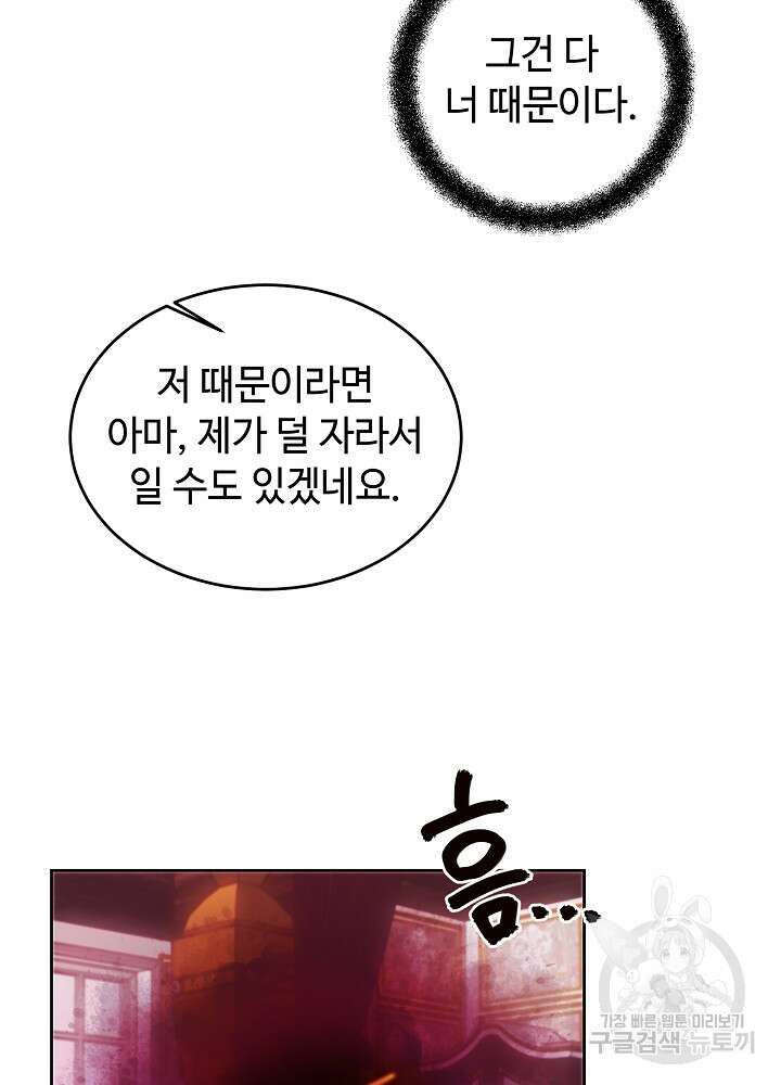 남주의 아빠를 길들여 버렸다 14화 9