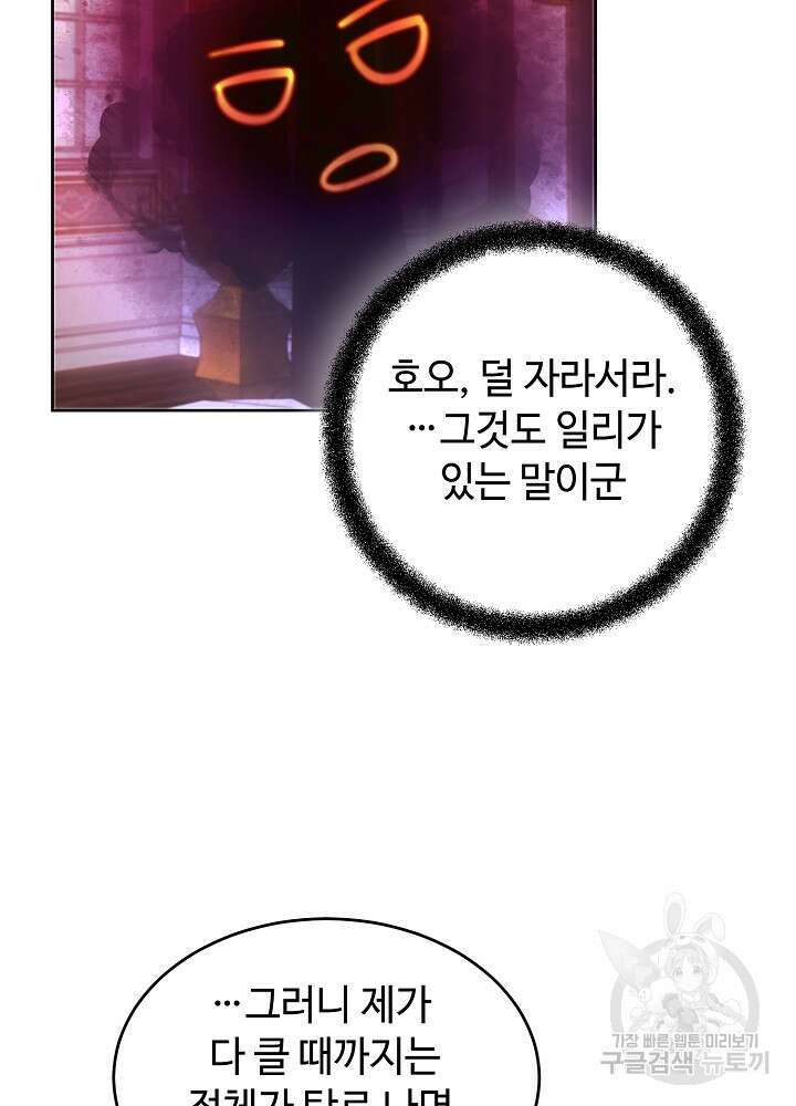 남주의 아빠를 길들여 버렸다 14화 10